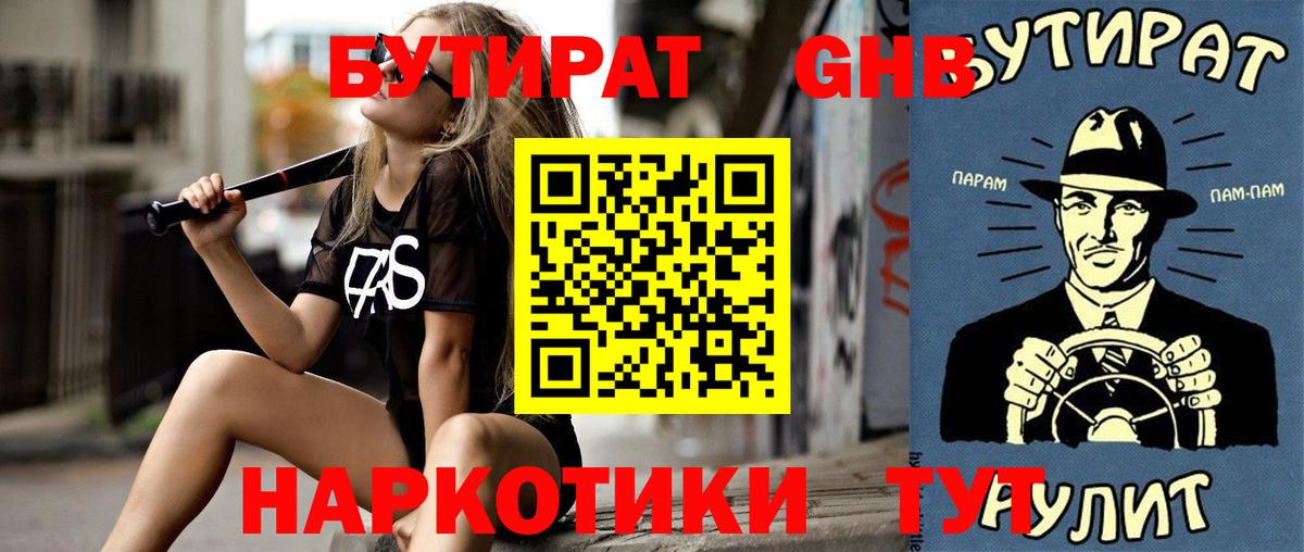 Шали  БУТИРАТ  Вход с VPN  БУТИРАТ 1.4BDO 