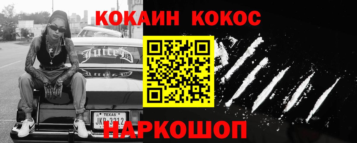 COCAIN 99% Шали