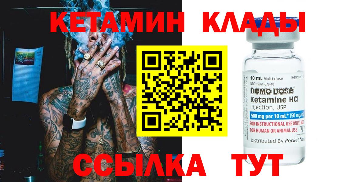 КЕТАМИН VHQ  Вход с VPN  Шали 