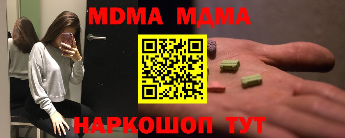 МДМА crystal  Вход с VPN  МДМА  Шали  МДМА кристаллы 